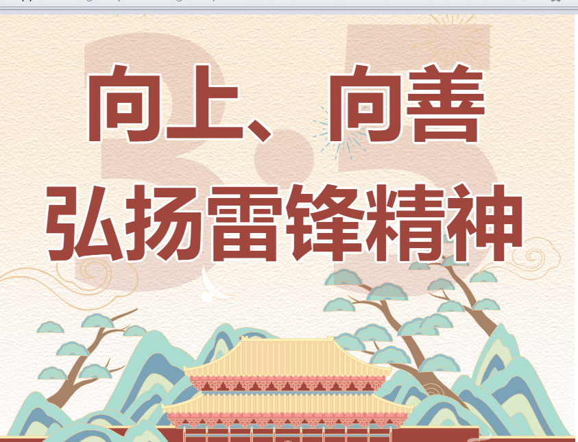 3·5學雷鋒日丨嘿朋友，進來聽故事嗎？